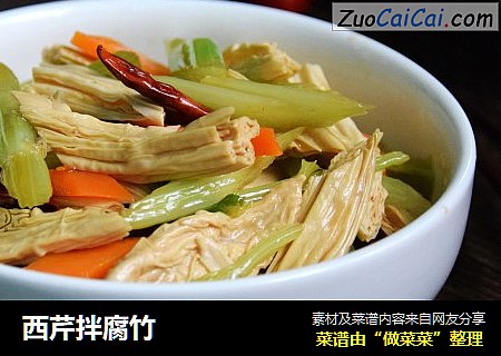 西芹拌腐竹