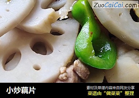 小炒藕片