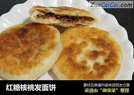 红糖核桃发面饼