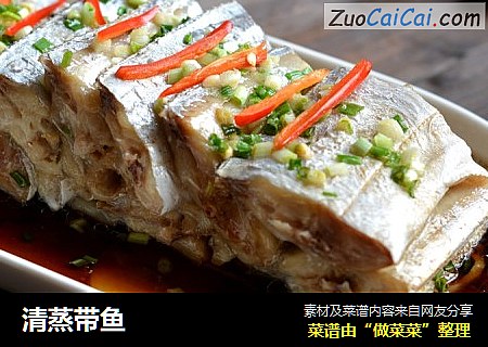 清蒸带鱼