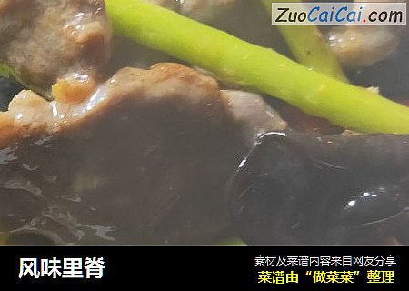 风味里脊