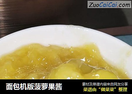面包机版菠萝果酱