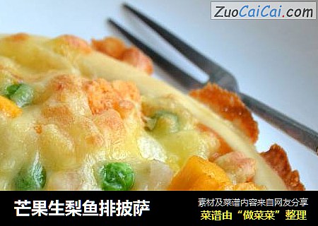 芒果生梨鱼排披萨