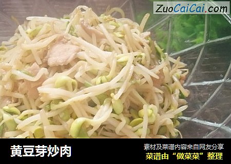 黄豆芽炒肉