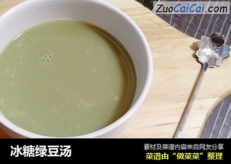 冰糖绿豆汤