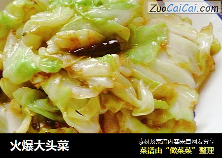 火爆大头菜