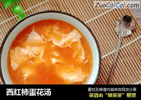 西红柿蛋花汤