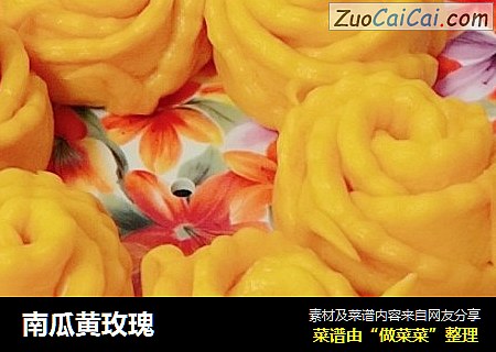 南瓜黄玫瑰