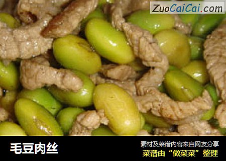 毛豆肉丝