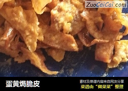 蛋黄焗脆皮