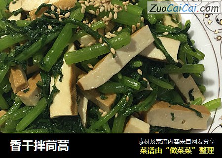 香干拌茼蒿