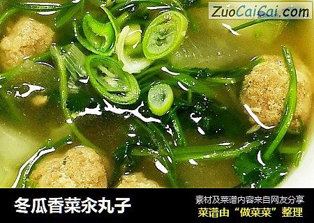 冬瓜香菜汆丸子
