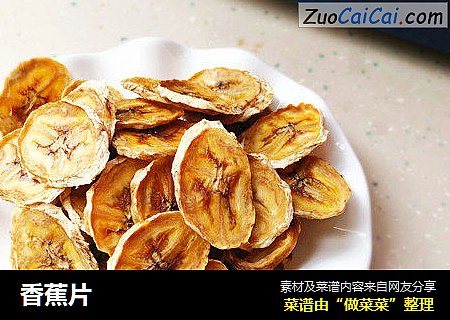 香蕉片