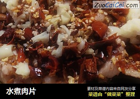 水煮肉片