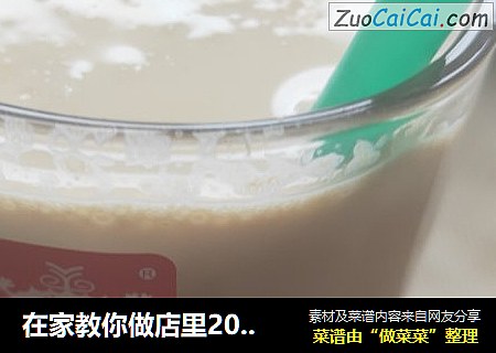 在家教你做店里20块钱才能喝到一杯的西米奶茶
