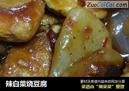 辣白菜烧豆腐
