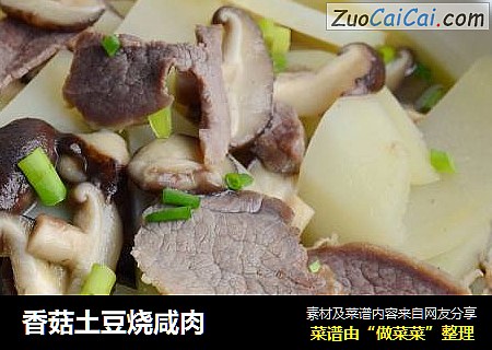 香菇土豆烧咸肉