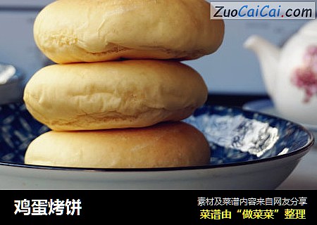鸡蛋烤饼