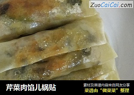 芹菜肉馅儿锅贴