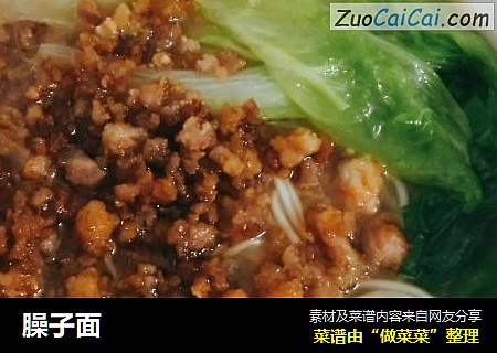 臊子面