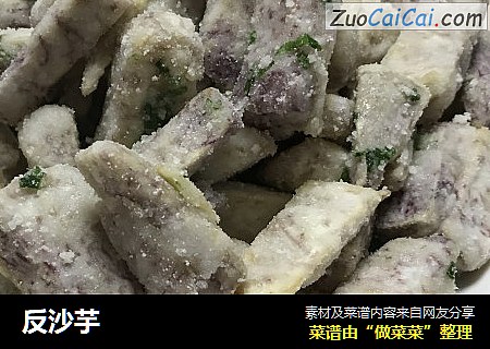 反沙芋