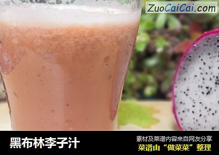 黑布林李子汁
