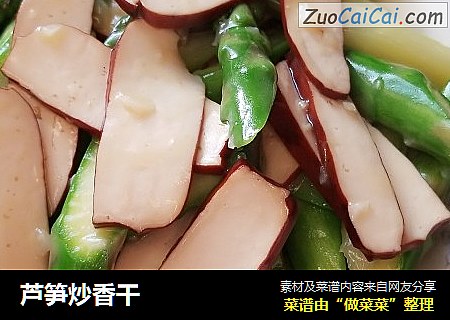 芦笋炒香干