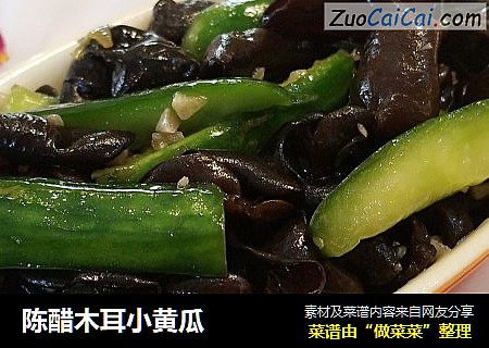陈醋木耳小黄瓜