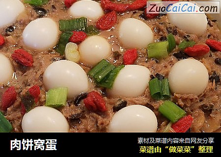肉饼窝蛋