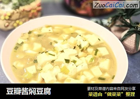 豆瓣酱焖豆腐