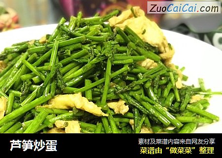 芦笋炒蛋