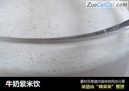 牛奶紫米饮