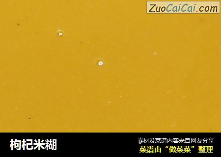枸杞米糊