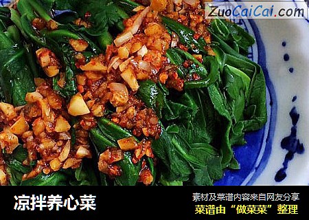 凉拌养心菜