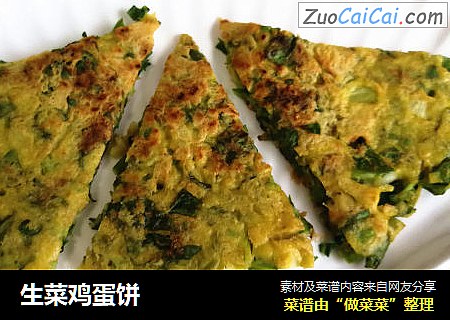 生菜鸡蛋饼