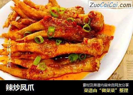 辣炒凤爪