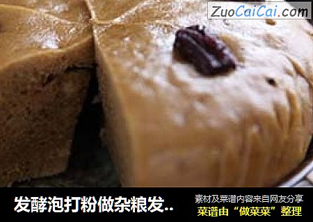 发酵泡打粉做杂粮发糕的步骤和方法图解