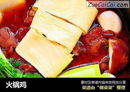 火锅鸡