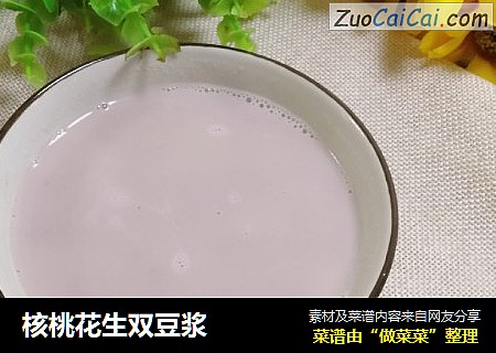 核桃花生双豆浆
