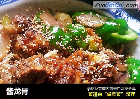 酱龙骨