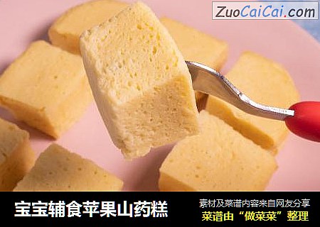 宝宝辅食苹果山药糕