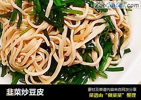 韭菜炒豆皮