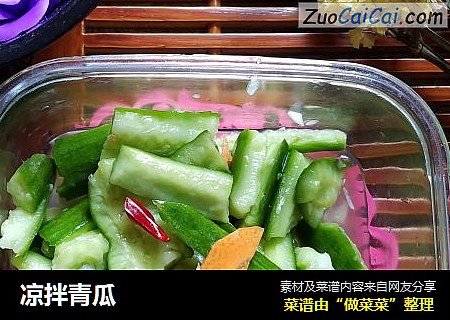 凉拌青瓜