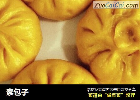 素包子