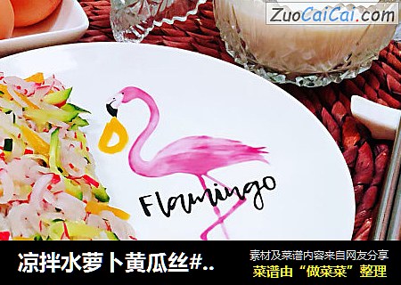 凉拌水萝卜黄瓜丝#凉菜#