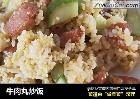 牛肉丸炒饭