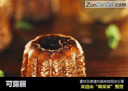 可露丽