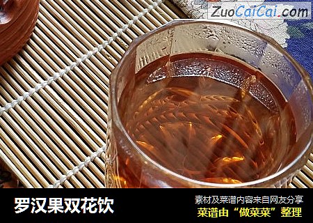 罗汉果双花饮