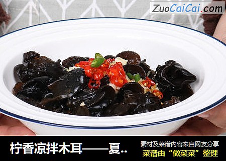 柠香凉拌木耳