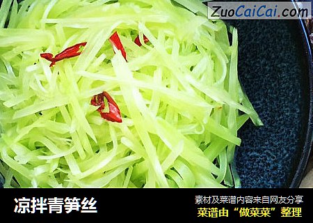 凉拌青笋丝
